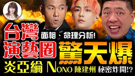 nono面相|NONO